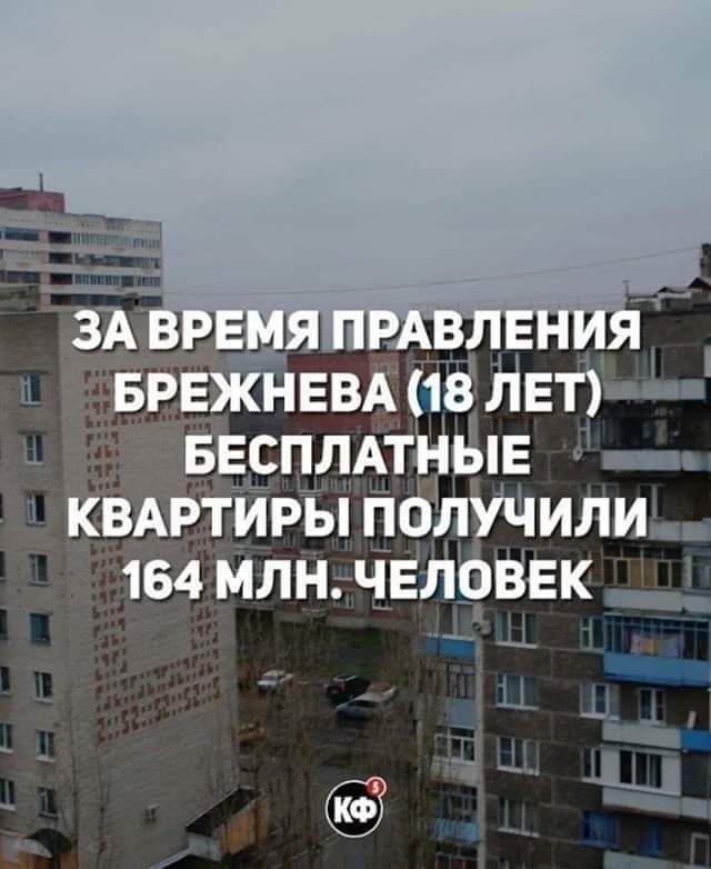 БРЕЖНЕВА 18 Нету Щ ввсплдтйыв квдртиры палучили 154 млн чЕлЁсдвек __