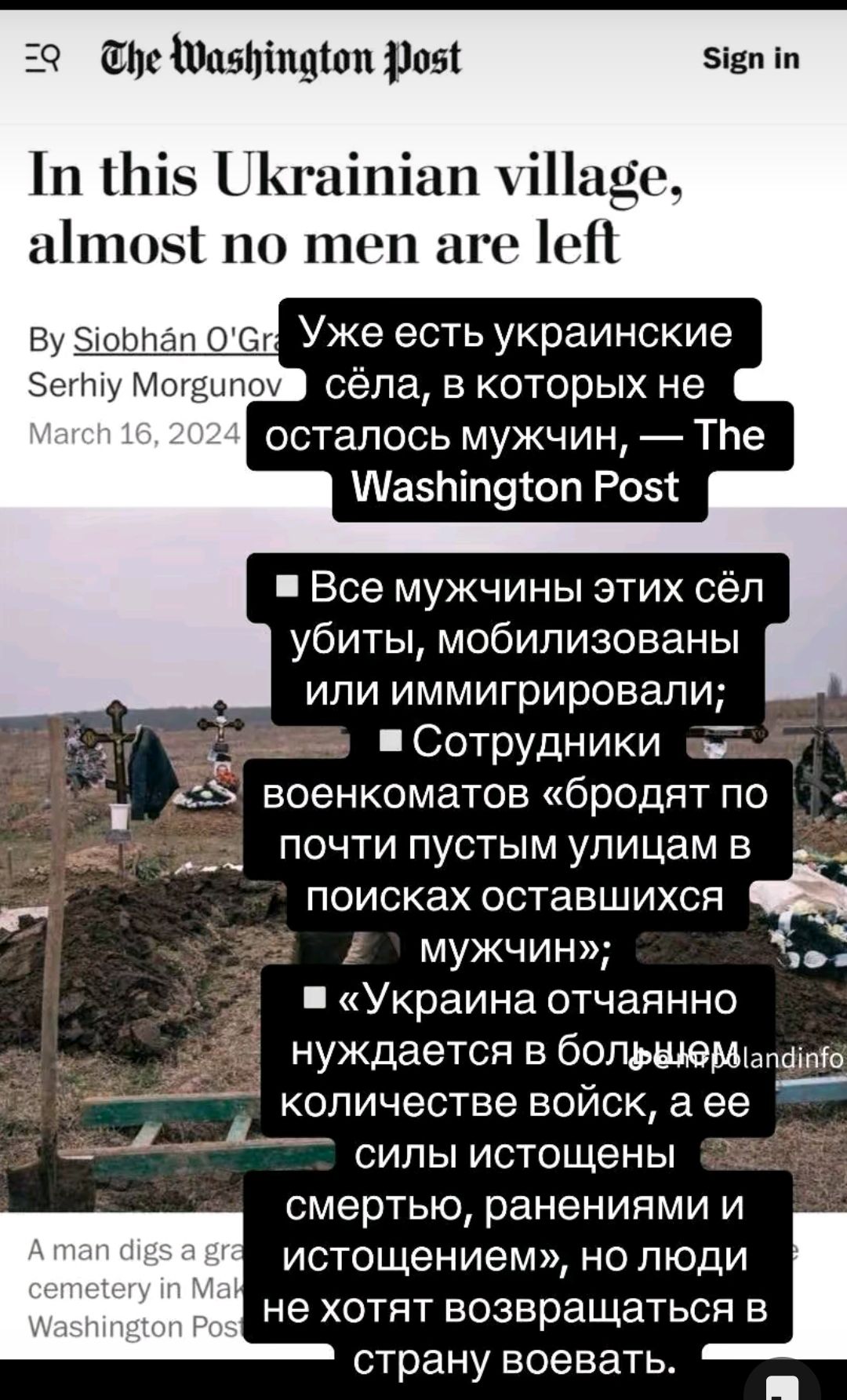 59 от Шцяпіпдіоп 11051 п ПКгаіпіап іНадс аітоні по топ аг о Бу эшпнцп ос Уже есть украинские сёла в которых не осталось мужчин Тле Шазпіпуюп Роэ Все мужчины этих сёл убиты мобилизованы или иммигрировали Сотрудники Ь военкоматов бродят по почти пустым улицам в поисках оставшихся МУЖЧИН Украина отчаянно нуждается в большвмцвпдш количестве войск а ее силы истощены смертью ранениями и истощением но лю