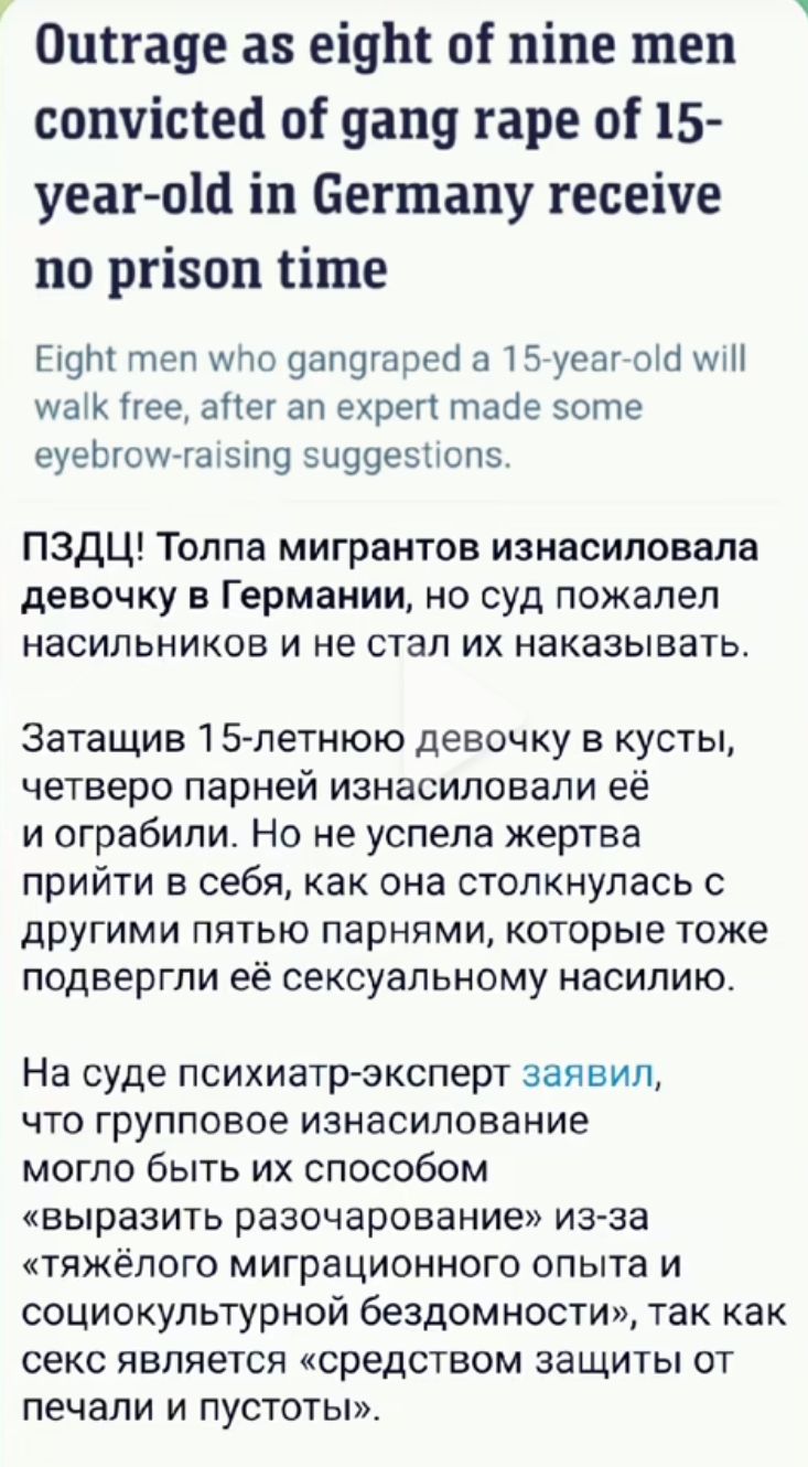 Они аде аз еіуш оі піпе шел сопуісгепі оі лапа гаре 0 15 уеаг ош іп Еегшапу гесеіуе по ргізоп іте Екдт тел шло 9ап9гареб а1БгуеагоШ М щаік Нее апе ап ехрегі табе эогпе еуеЬгош гатзтпу эиооеэпопэ ПЗдЦ Толпа мигрантов изнасиловала девочку в Германии на суд пожалел насильников и не стал их наказывать Затащив летнюю девочку в кусты четверо парней изнасиловали её и ограбили Но не успела жертва прийти в