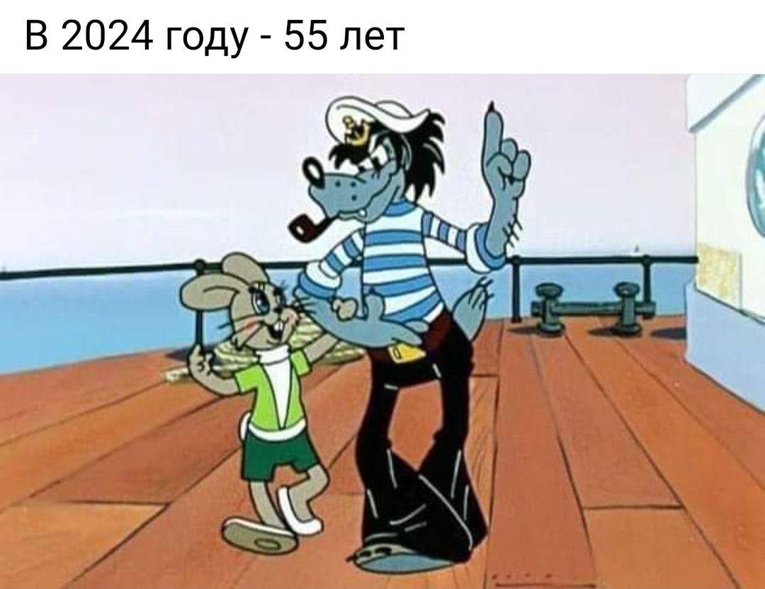 В 2024 году 55 лет