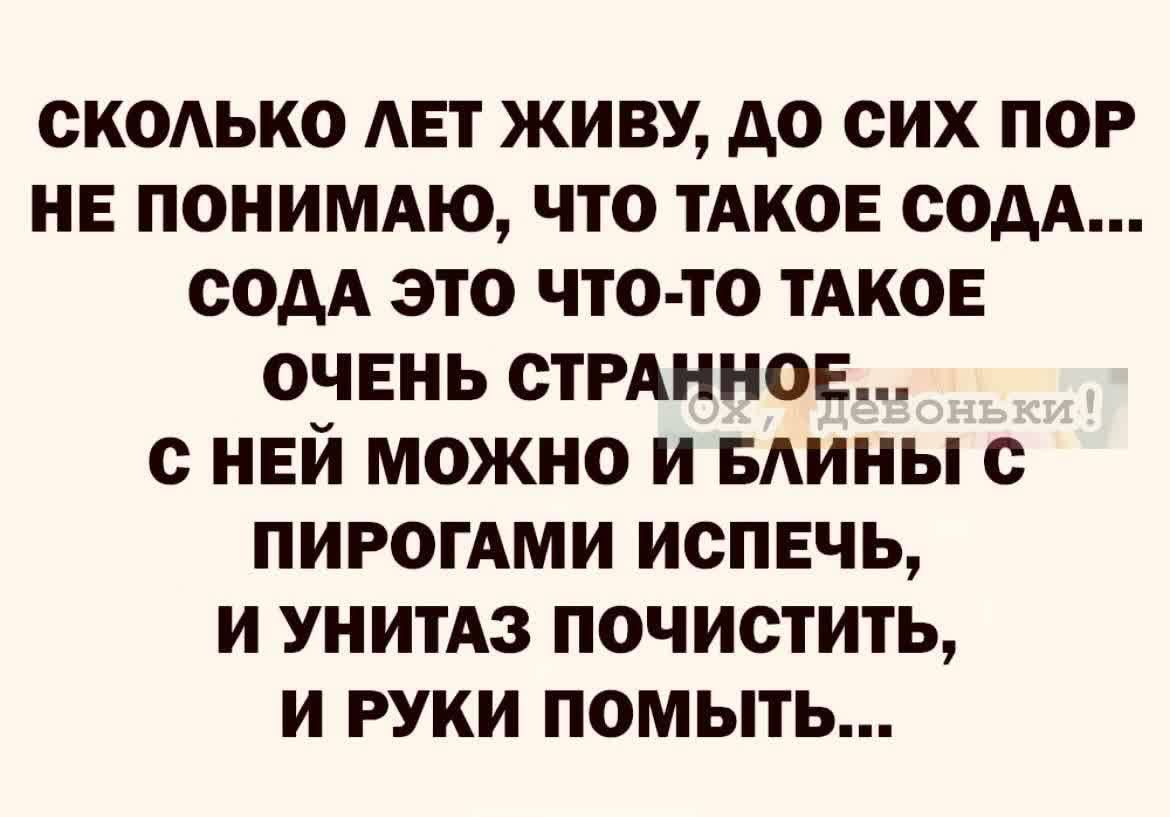 СКОЛЬКО АЕТ ЖИВУ АО СИХ ПОР НЕ ПОНИМАЮ ЧТО ТАКОЕ СОАА СОАА ЭТО ЧТО ТО ТАКОЕ ОЧЕНЬ ОТРАННОЕ с НЕЙ МОЖНО И БАИНЫ с ПИРОГАМИ ИОПЕЧЬ И УНИТАЗ ПОЧИСТИТЬ И РУКИ ПОМЫТЬ