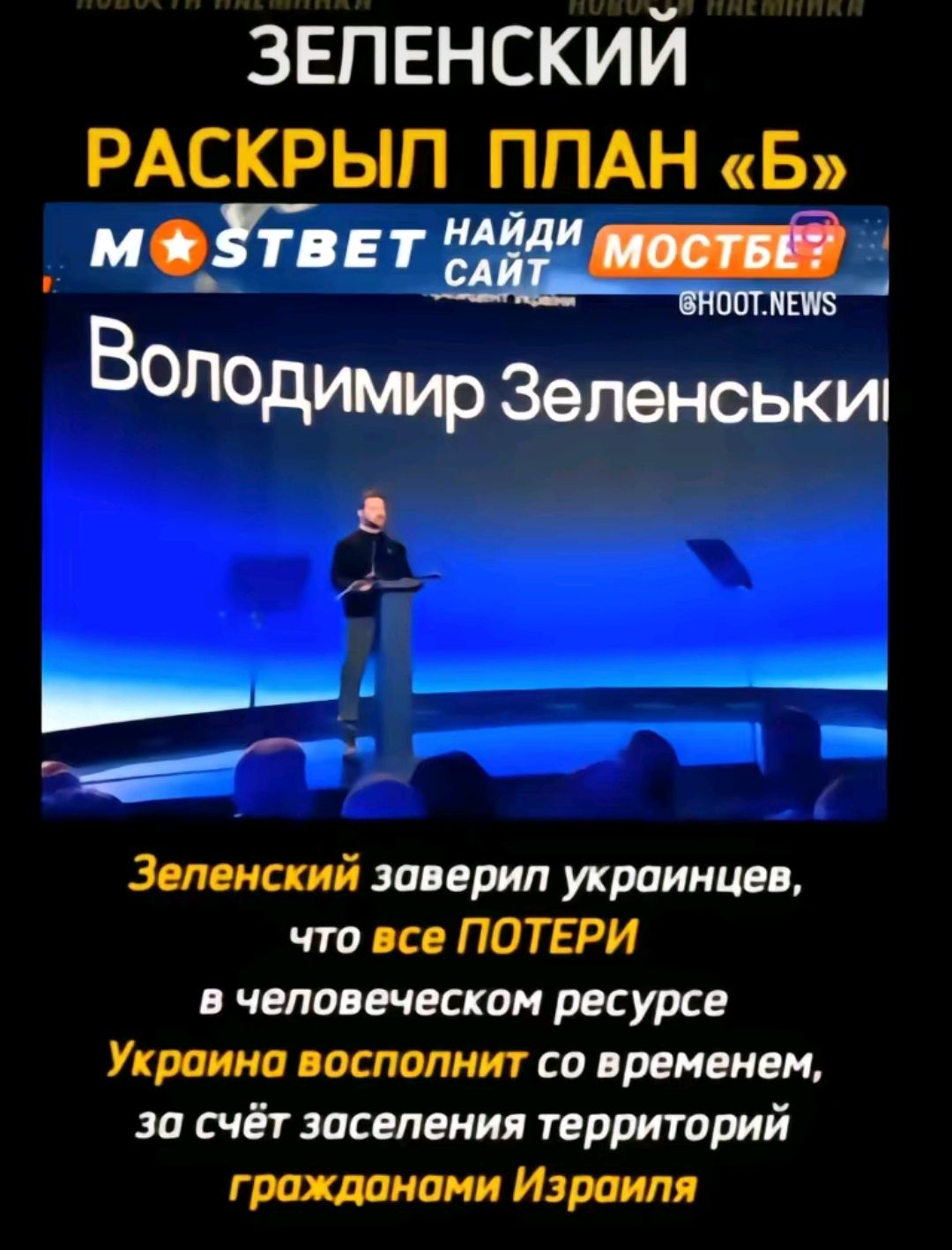 звпвнский РАСКРЫП пмн в _ мЪвтщ Водимир Зеленськш __ ______ Зсмиский заверил украинцвв что по ПОТЕРИ в человеческом ресурсе Украина восполнит со временем за счёт заселения территорий грашипни Идраипи