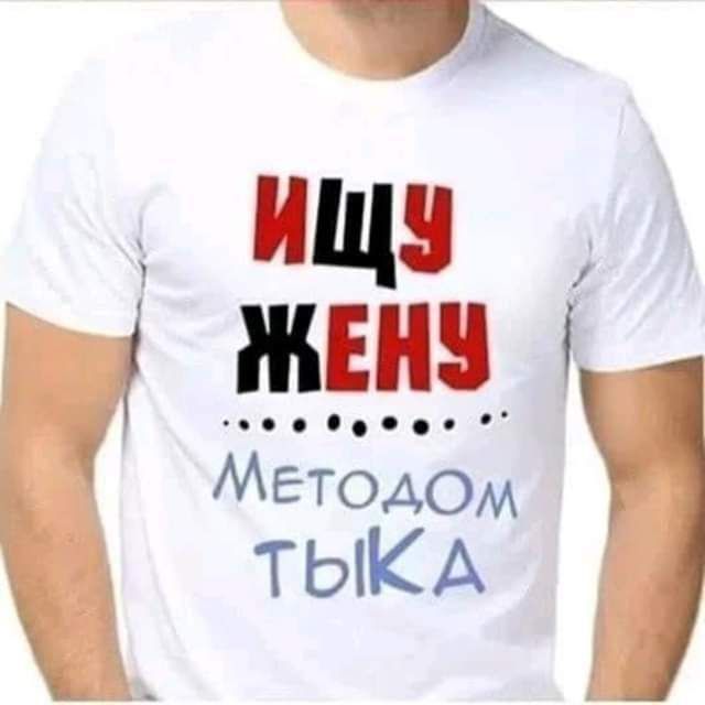 ища МетодОм ТЫКА