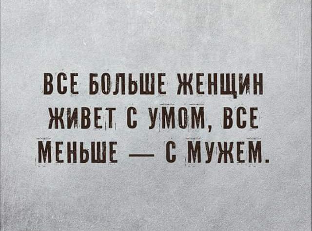 ВБЕ БПЛЬШЕ ЖЕНЩИН ЖИВЕТ С УМНМ ВСЕ МЕНЬШЕ БМУЖЕМ