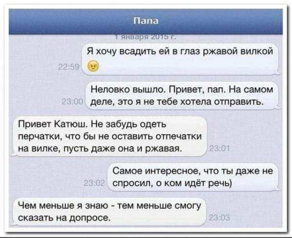 я хочу видить ой таз ржавой вилкой Наценка вышло Привет пап На самом _ вме спо я не тебе хотела отправить приш Камил Не забудь Одеть пер чаи чт Вы не щадить отпечатки вилке пусть же она и ржавая Самое итежное что ты даже не спросил в ком идет режь Чим мжьшв я зим тем меньше смогу допросе