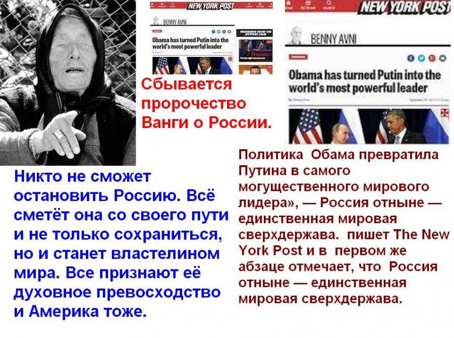 ___м Ё Е оо ми видимыми ым тащитмым Политика Обпма превратила путин в самого могущественного мирового _ пидора _ России отныне сметет он со своего пути пя по и не только сохраниться снгпхдерждвд пишег Пъв Нет но и станет властелином Роэ И В Лепим же мира Все призиают её абзаце отмечает что России отныне ьдиипвеннан духовное превосходит мировая сверхдержава и Америка тоже Никто не сможет оаановигь 