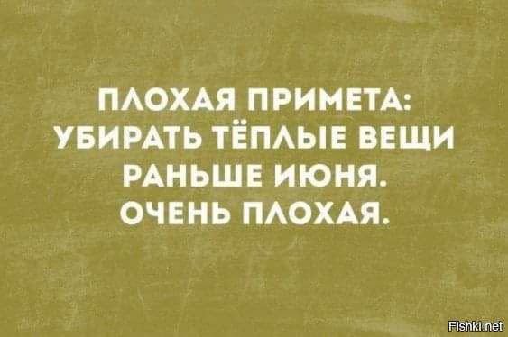 моля приметы увимть ТЁПАЫЕ ввщи миьшв июня очень тюхдя