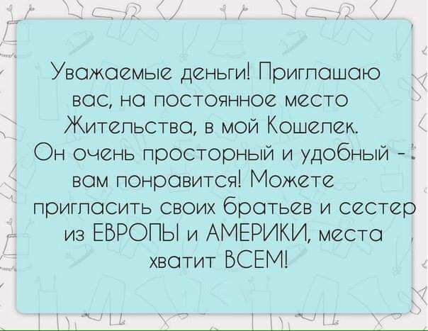 Увожогмые деньги Пригпошою вос но постоянное место _ Жительство в мой Кошелек Он очень просторный и удобный вом понравится Можете пригпосить своих братьев и сестер из ЕВРОПЫ и АМЕРИКИ место хватит ВСЕМ