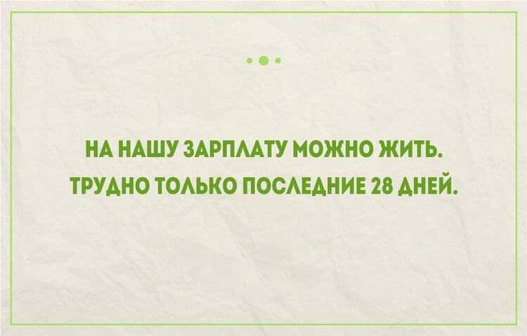 ИА НАШУ ЗАРПМТУ МОЖНО ЖИТЬ ТРУДНО ТОАЬКО ПОСАЕШИЕ 10 МОЕЙ