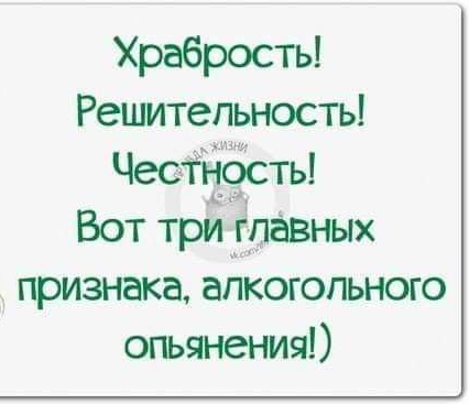 Храбростьі Решительность признака алкогольного огьшения