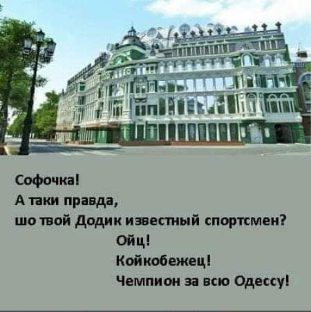 Софткаі Апки правда шо твой додик известий спортсмен Ойц Койидбажвці Чемпион за вск 0двссу
