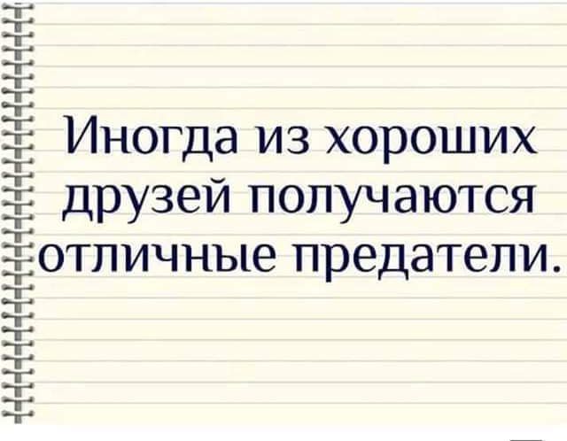 данжи жднаша иш ногда из хороших друзей получаются отличные предатели