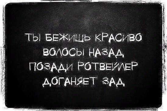 ты вежишь КРАСИВО водосы нАзАд позами РотвгитэР догАняет зАд