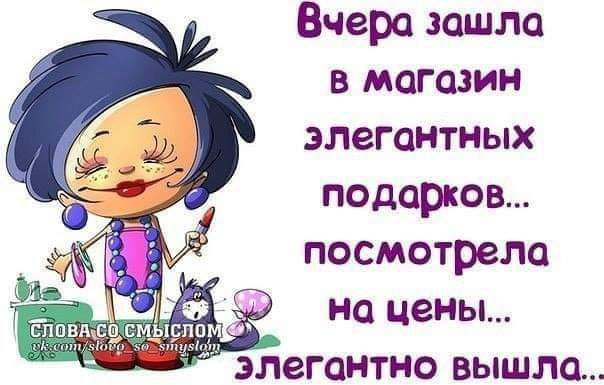 Вчера зашла в магазин элегантных подарков посмотрела на цены