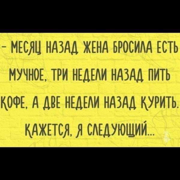 МЕСЯЦ ндздд ЖЕНА БРОСИАА ЕСТЬ мучног три ными ндздд пить КОФЕ А ными ндздд курить кджпся смдующии