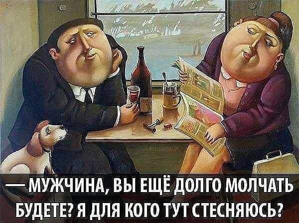 МУЖЧИНА ВЫ ЕЩЕ ДОП ГО МОЛЧАТЪ БУДЕТЕ Я для кого ТУТ СТЕСНЯЮСЬ