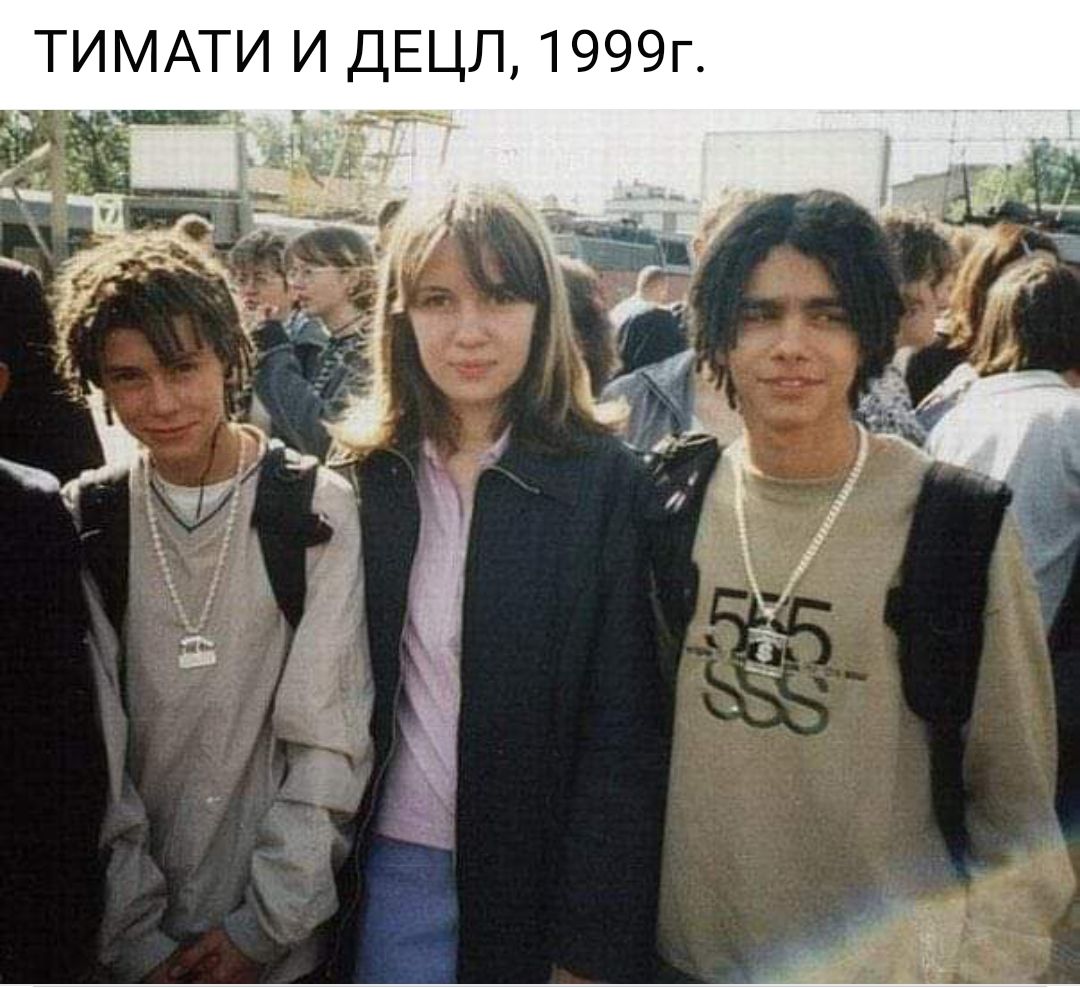ТИМАТИ И ДЕЦЛ1999Г