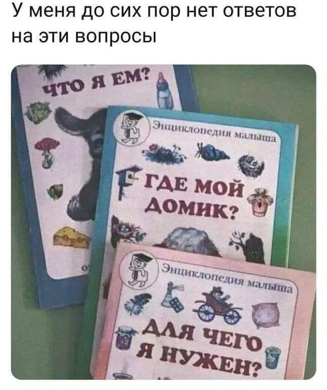 У меня до сих пор нет ответов на эти вопросы