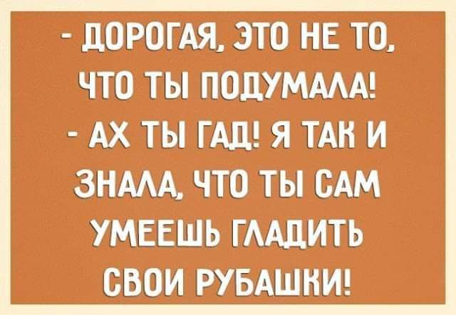 ЦОРОГАЯ ЭТО НЕ ТО ЧТО ТЫ ПОДУМААА АХ ТЫ ГАЛ Я ТАН И ЗНААА ЧТО ТЫ БАМ УМЕЕШЬ ГААЦИТЬ СВОИ РУБАШНИ