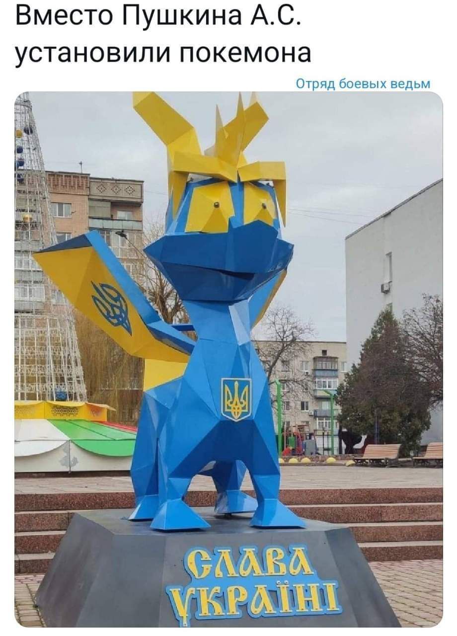 Вместо Пушкина АС установили покемона ряп в пппьм