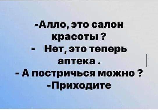 Апло это салон красоты Нет это теперь аптека А постричься можно Приходите