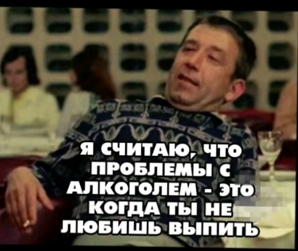 4 _м я считдю что _ пговлшы ППКОП ЭТО КОГДА Ты НЕ ЛЮБИШЬ ВЬПИПГЪ