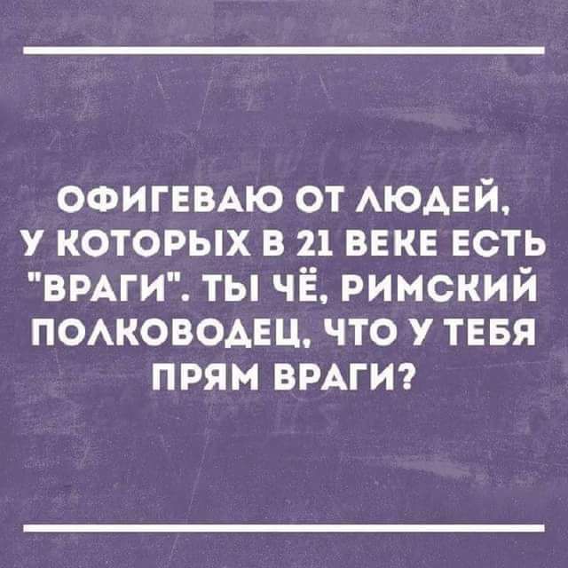 ОФИГЕВАЮ от АЮАЕЙ у которых в 21 век ЕСТЬ вит ты чё римский ПОАКОВОАЕЦ что у тевя прям вмгит