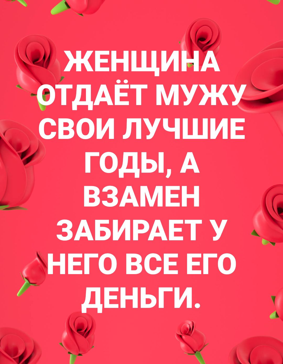 жвнщиж отдАЁт мужи свои лучшив голым __ вздмвн здвирднт У _ ннго все его дЕНЬГИ У М 1 __