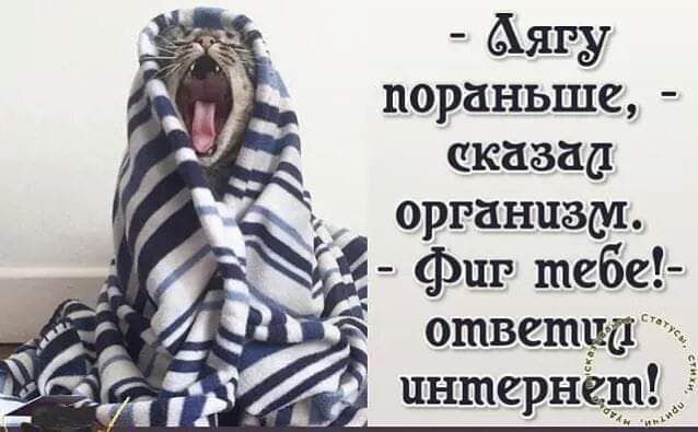 пораньше аказаа организм фиг тебе ошвешра