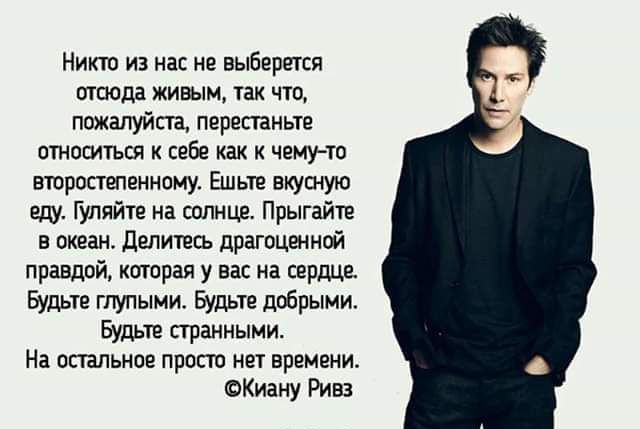 Нит из на не выберикй пшош живым так чтп пожалуйт первспные отноштьш себе как чемую вюрппепнннпну Ешыв вкусную еду Гулпйтв на солнце Прыгайте в океан делить драгоценной правдой кглпрап у и на пермь Будьт глупыми Будьте добрыми Будьте првииыми На аспиьнпе прости ни врвнвии ФКиаиу Рив