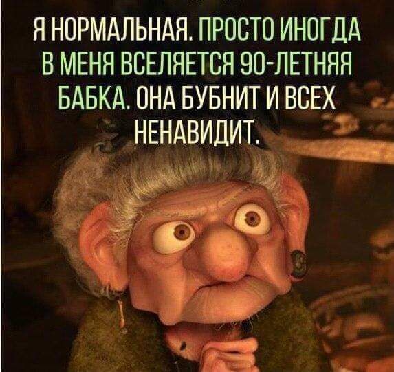 я нормдльндя просто инпгдд в МЕНЯ всЕляпся 90 лнтняя БАБКА пнд вувнит и ВСЕХ ду нгндвидит ___ и