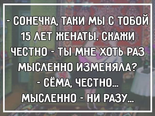 СОНЕЧНА тдни мы товой 15 АЕТ твндты симки чветно ты мньхоть РАЗ МЫСАЕННО ИЗМЕНЯАА СЁМА ЧЕСТНО МЫВАЕННО НИ РАЗУ