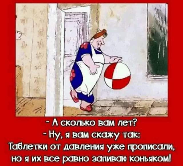 А сколько вам аши давления ужепропис прописспи но Я их Все РОВНО Шпиваю коньяком