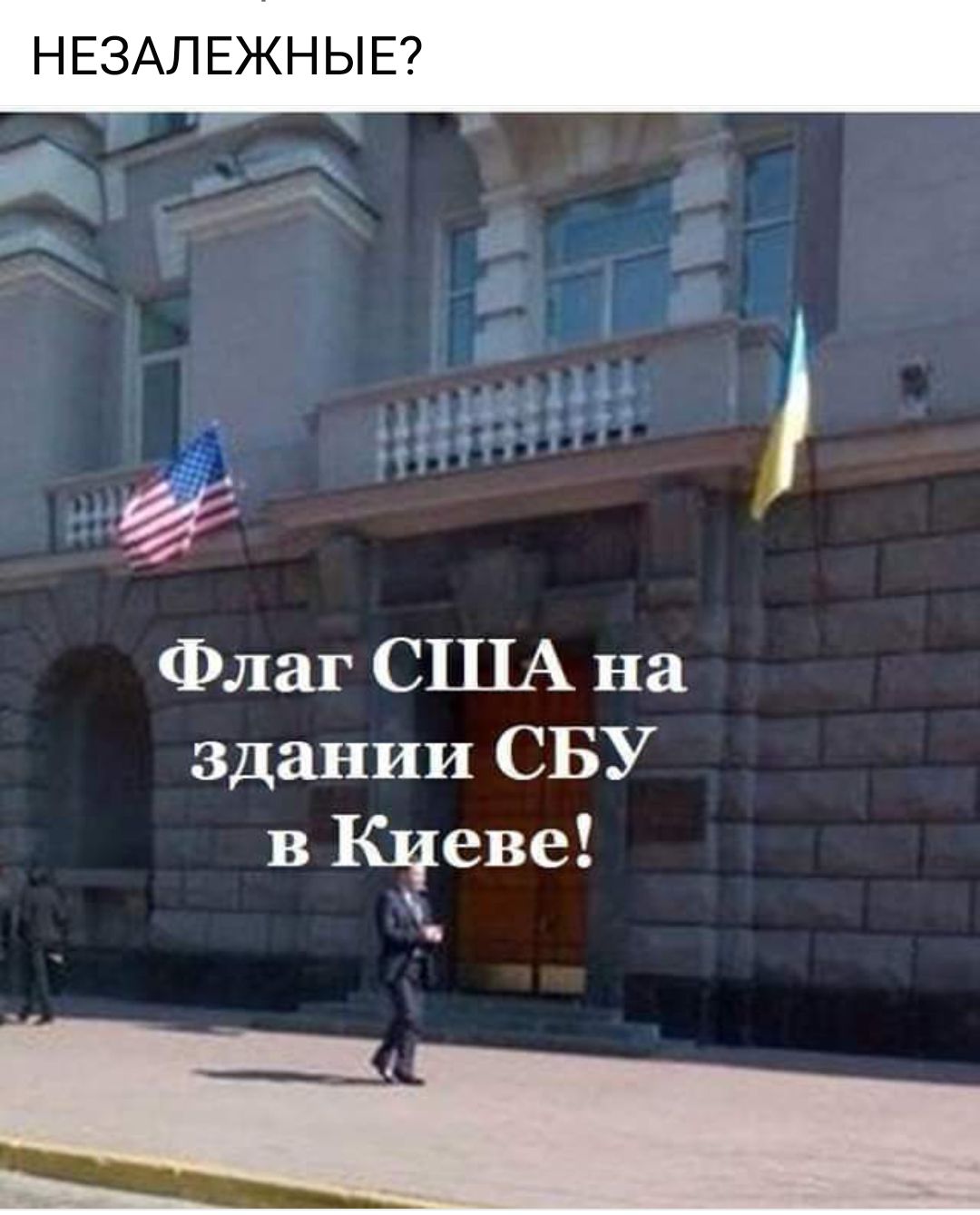 Флаг США на здании СБУ в Кхёпеве