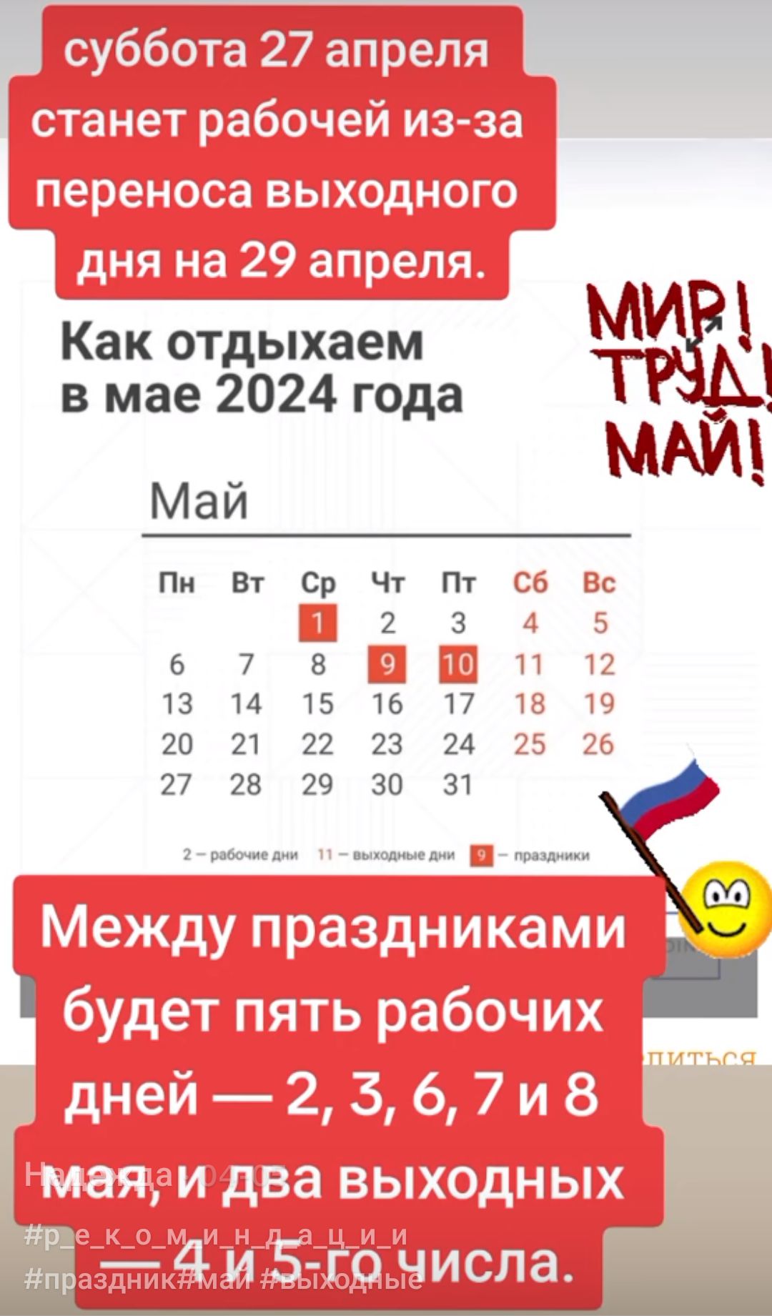 антитеза ЖдапрыЭЪм Как отдыхаем в мае 2024 года Май