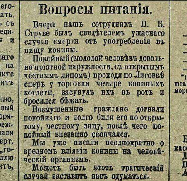 Вопросы питпнія ЯТЬ съ Вчера нишъ сотруцнтсъ П Б еди Огруие былъ свидвтелеиъ упоенно _ случая спорт отъ употреблепіп въ _ пищу папины _ гпо Покойннн молодой чаловівь доволь _ на но пріятной няружвпстпдъ отк шыш _ честным ь лицом проходя по иювнь ИТЬ сперъ у торговки четыре вовтшхъ ши пометы засунуть ихъ въ рить и 01 чт бросился отжать Н Возмущенные граждане догнщ ЭРЯ понойнвго и долго били его по 