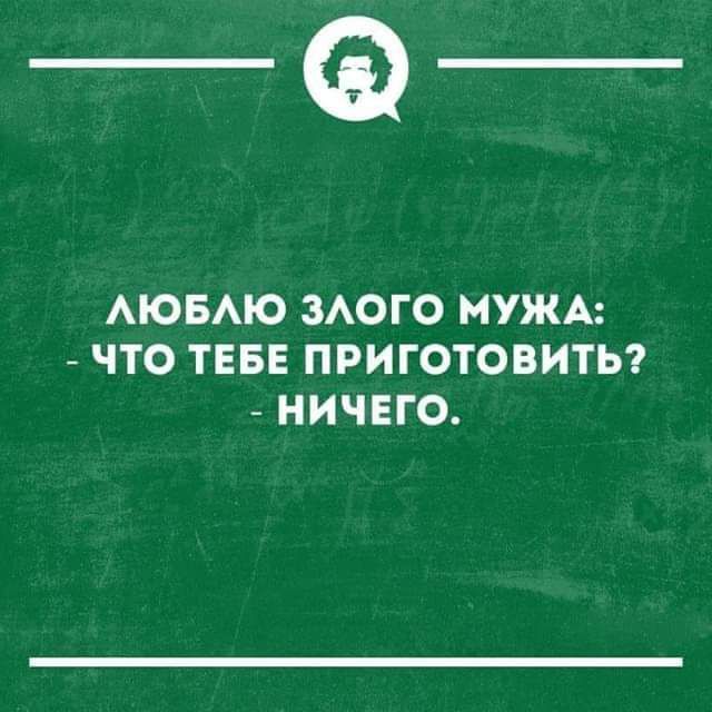 _Ф АЮБАЮ ЗАОГО МУЖА ЧТО ТЕБЕ ПРИГОТОВИТЬ НИЧЕГО