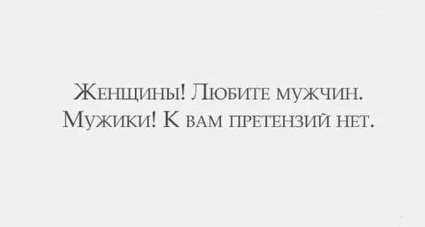 Жшшгины ПЮЫПЕ мужчш 1 Мужики К ВАМ ГПЕГЕНЗИИ шаг