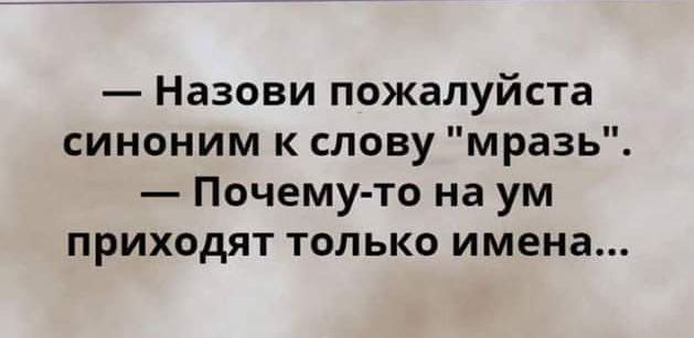 Назови пожалуйста синоним к слову мразь Почему то на ум приходят только имена