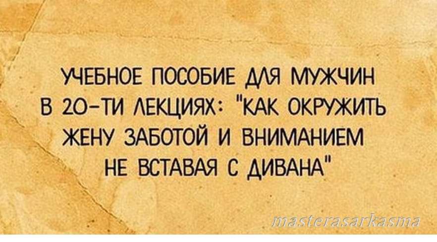 УЧЕБНОЕ ПОСОБИЕ МЯ МУЖЧИН В 20 ТИ АЕКЦИЯХ КАК ОКРУЖИТЬ ЖЕНУ ЗАБОТОЙ И ВНИМАНИЕМ _НЕ ВСТАВАЯ _3 АИВАНАЁ