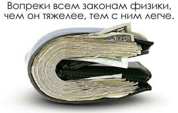 Вопреки всем законам физики чем ОН ТЯЖЭАЭЭ тем С НИМ АЭГЧЭ