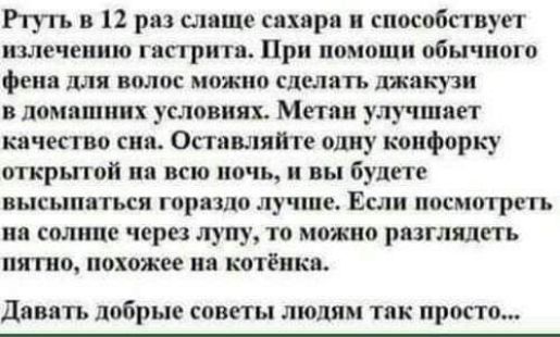 Ртуть в 12 раз сл пп с прп споспбсгвуп име пению гиггритв При помощи обычного феи для вишни можна сделать джакузи пам шип условиях Метц улучшает кячепво сип Оставляйте одну коифарку открытой дп всю ночь и вы будете пысьшпься гор шо лучше Если посматреть на солнце через луну то можно рпглялпъ пятно похожи ня котёнка девять добрые спины людям так просто