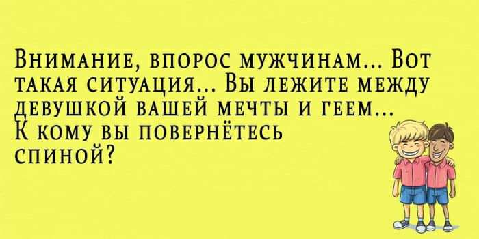 Внимшив впогос мужчинлм Вот ТАКАЯ ситущия Вы лвжитв мвжду пушкой ВАШЕЙ мвчты и шам кому вы повврніітись спиной