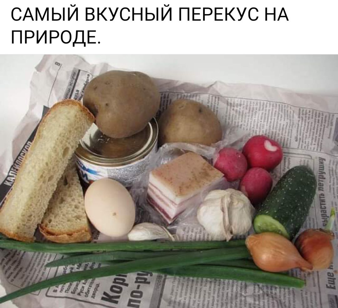 САМЫЙ ВКУСНЫЙ ПЕРЕКУС НА ПРИРОДЕ