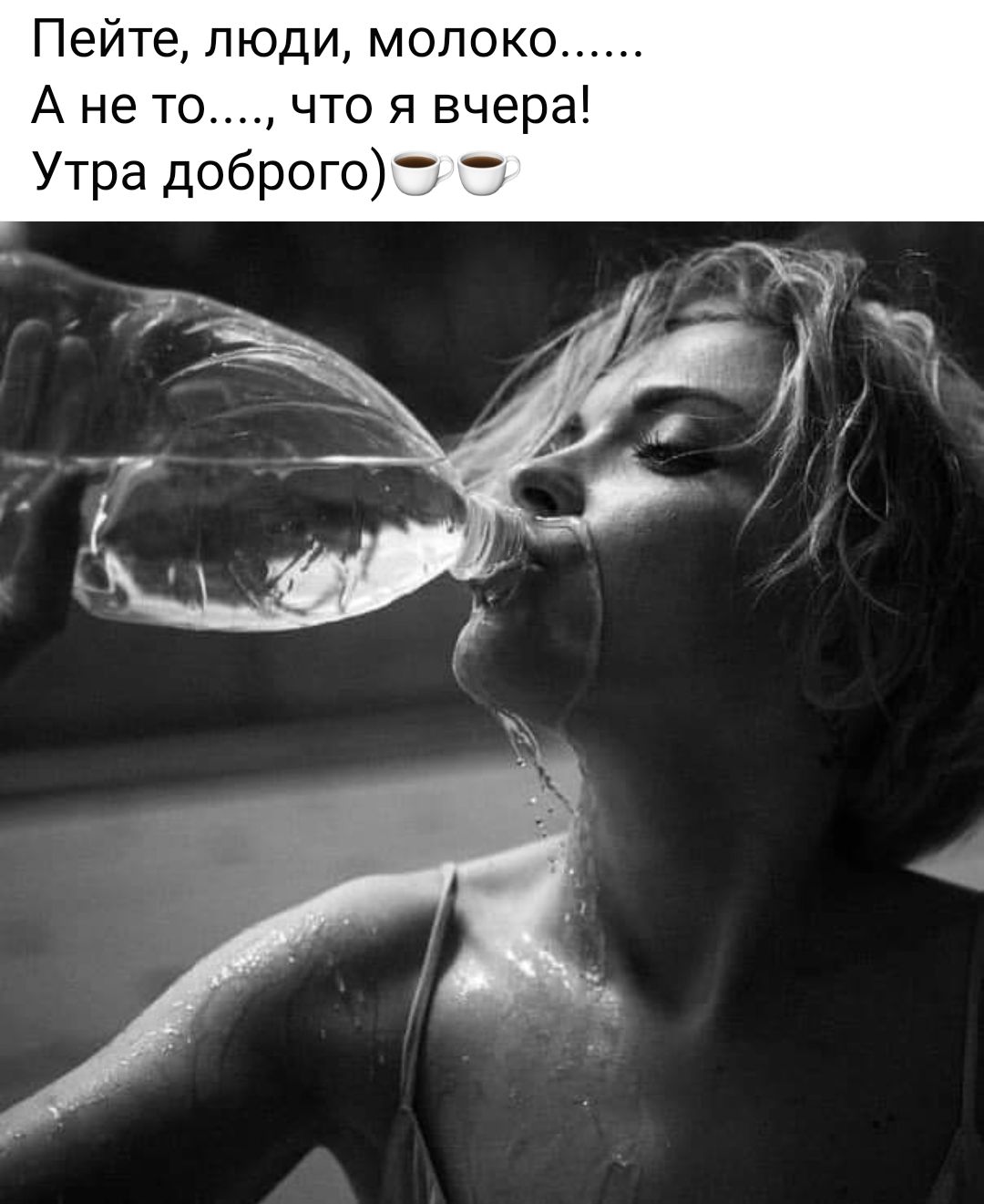 Пейте люди молоко А не то что я вчера Утра доброго