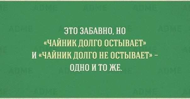 ЭТО ЗАБАВНЦ НП ЧАЙШШ ЦППГО ОСТЫВАЕТ И ЧАШШК ШШШ НЕ ПСТЫВАЕЪ ОШШ И ТВ ЖЕ