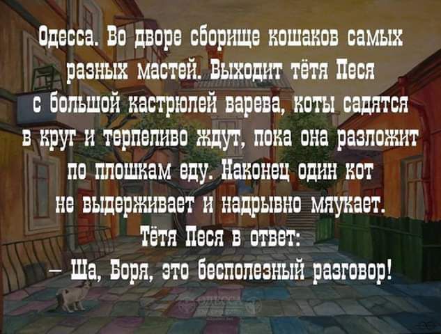 Инесса Еп дворе сборищ питания самых разных мастей Бьтшп тёти давя большой кастрюпвй варева ноты садятся в круг и терпеливо жди иона она рааппжт пп тпшкам аду Накпнац пдин нет на выдерживает и надрывно млунавт Тётя Пвсн в птввт Ша Бирн итп Бесполезный раагпвпр