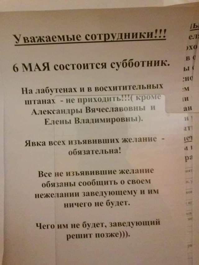 МАЯ состоится суббптник На шбртеиах и в восхитительных шпиц прпо3шп Алекс пиры Вячеслав Епы Влилипировшм п Явка всех шьявивших жешшс обязятсльпя Все не изъявившие желание пбяшиы сообщить в своем иежслииии ивенуюшему и им ничего не будет р Чего им не будет зяпдующиі решит вот