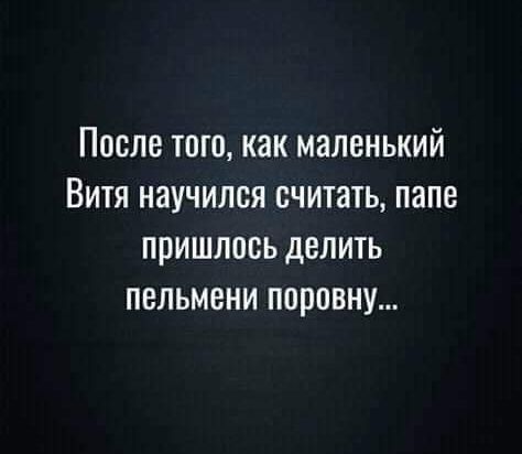 ПОСЛЕ ШШ как маленький ВИТЯ НВУЧИЛВЯ считать ПЗПВ ПРИШЛОСЬ делить ПЕЛЬМЕНИ ПОРВВНУ