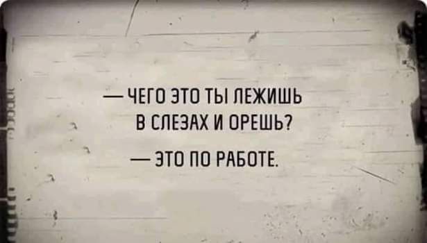 ЧЕГ0 ЭТП ТЫ ПЕЖИШЬ В ЕПЕЗАХ И ПРЕШЬ ЭТП ПО РАБОТЕ